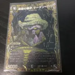 深淵の壊炉マーダン＝ロウ マーダンロウ Bレアのサムネイル