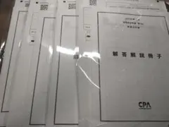 短答直前答練　第1回　全科目　2026年第Ⅰ回　cpa会計学院