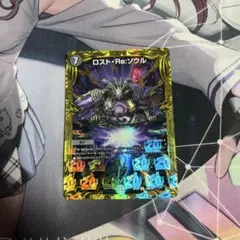 ロストreソウル　B版 ロスト・Re:ソウル b - メルカリ
