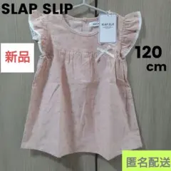 お値下げ中❗◆新品◆匿名配送◆【SLAP SLIP】120cm さくらんぼ柄のサムネイル