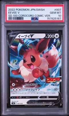 イーブイ コロコロコミック psa10 ポケモンカード 007/024 - メルカリ