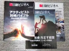 ☆匿名即発送☆日経ビジネス 2025 09 29最新号& 22 &15の3冊
