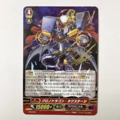 カードファイト!! ヴァンガード クロノドラゴン・ネクステージ 3枚