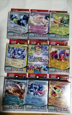 ポケモンカード　 ex スタートデッキ　 9種類