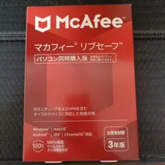 マカフィー リブセーフ
