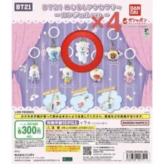 BT21 めじるしアクセサリー　エンジェルver. 4個セット