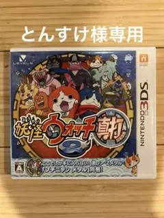妖怪ウォッチ2 真打 3DS