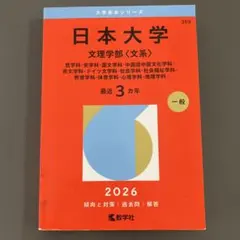 2026年最新】日本大学文理学部理系の人気アイテム - メルカリ
