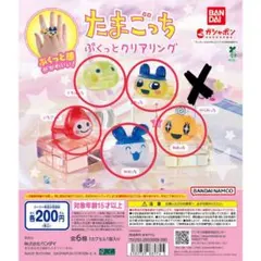 【お値引き中】【まとめ売り】たまごっちぷくっとクリアリング×10個　ガチャガチャ