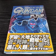【中古】機動戦士ガンダム外伝　THE BLUE DESTINY
(セガサターン) 楽天市場】機動戦士ガンダム外伝 THE BLUE DESTINY
