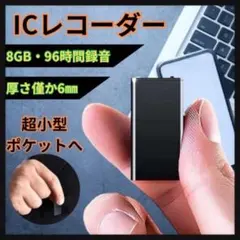 보이스 레코더, 레코더, IC 레코더, 초소형, 8GB, 대용량, USB 충전