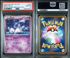 PSA8 ミュウ CP5 幻·伝説ドリームキラコレクション 016/036 - メルカリ
