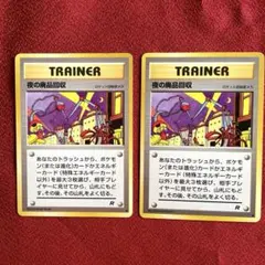 ポケモンカード夜の廃品回収 ● 第4弾拡張パック ロケット団