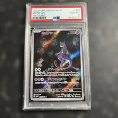 ミュウツー ar psa10 183/165 ワンオーナー品