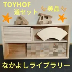 なかよしライブラリー 車セット 木製 日本製 - メルカリ