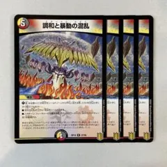 147482 調和と暴動の混乱