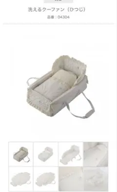 カトージ洗えるクーファン(ひつじ)