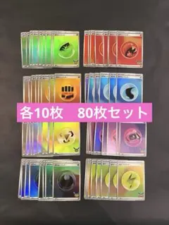 30周年記念 基本エネルギー ミラー 各10枚 計80枚セット【匿名配送】