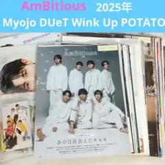 【AmBitious】②ドル誌 切り抜き 2025年1年間分 まとめて