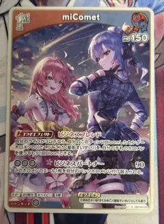 ホロカ　miComet S
