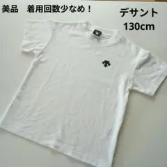 美品　デサント　130cm　キッズ　Tシャツ 白　ホワイト　体操　スポーツのサムネイル
