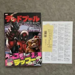 デッドプール:スーサイド・キングス