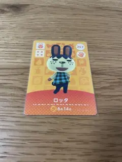 【ロッタ・匿名配送】あつまれどうぶつの森 amiiboカード 267
