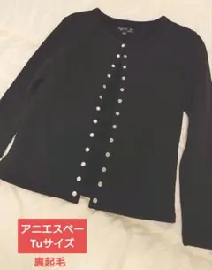 美品 アニエスベー カーディガン プレッション TU