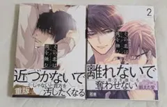 その蝕む恋は 1～2巻セット 鰭野まりこ