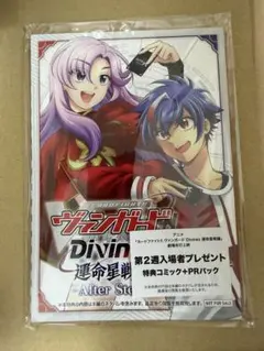映画 ヴァンガード Divinez 運命星戦編 特典 コミック 新品 미사용 품목