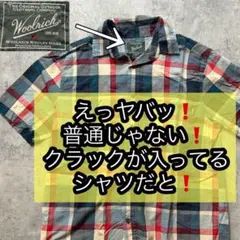 雰囲気抜群な90年代製ウールリッチチェックシャツ！しかも人気のインド綿！クラックのサムネイル