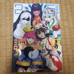 2.5次元の誘惑 25巻 最新刊 完結巻 - メルカリ