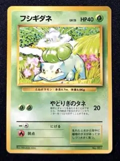 ポケモンカード旧裏 フシギダネ マークなし 8e - メルカリ