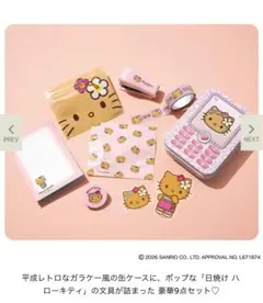 sweet 9月号 付録 日焼け ハローキティ hello kitty