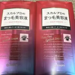 スカルプD まつ毛美容液 ピュアフリー 2本セットのサムネイル