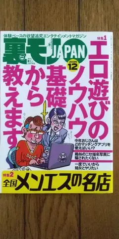 裏モノJAPAN 2026年7月号 - メルカリ