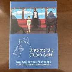 スタジオジブリ 100枚ポストカードセット