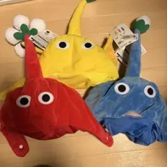 ピクミン　なりきり帽子　赤　青　黄色　3種セット
