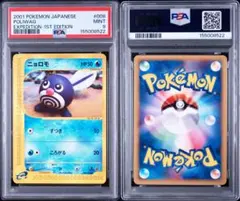 PSA9】シェルダー カードe ○ 第1弾 基本拡張パック 009/128 - メルカリ