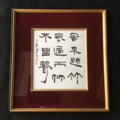 2026年最新】橋幸夫 色紙の人気アイテム - メルカリ