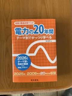 2026年最新】電験3種過去問マスタの人気アイテム - メルカリ