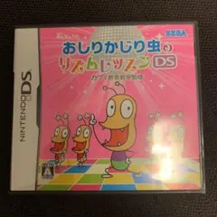 おしりかじり虫のリズムレッスンDS カワイ音楽教室監修