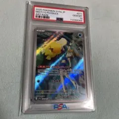 PSA10 カスミのコダック AR SV9a 熱風のアリーナ 071/063