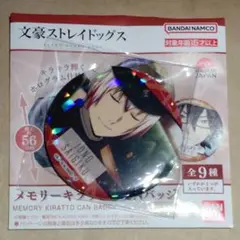 文豪ストレイドッグス キャラクター缶バッジ 条野採菊 - メルカリ