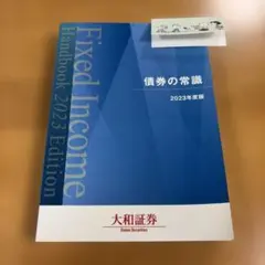 2026年最新】債券の常識の人気アイテム - メルカリ