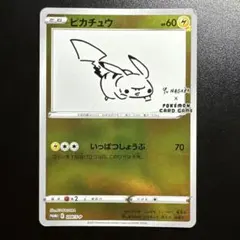 ポケモンカードゲーム　長場プロモ　ピカチュウ208/S-P 未開封品 2025年最新】ピカチュウ プロモ 長場の人気アイテム - メルカリ