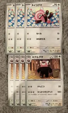 ポケモンカード ヌイコグマ キテルグマ　7枚セット メガシンフォニア