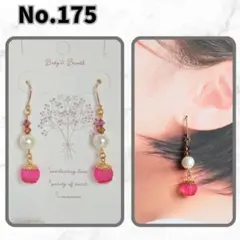 [No.175]　華やかピンクビーズとパールのフェミニンデザインが揺れるピアス