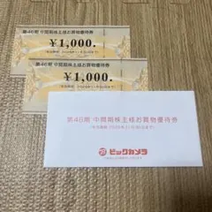ビックカメラ 株主優待券 2000円分のサムネイル