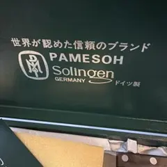 PAMESOH ドイツ製包丁4本セットのサムネイル